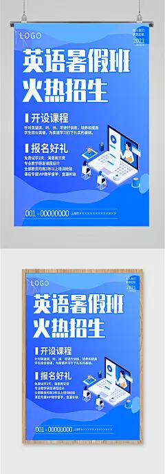 英语班招生学习海报