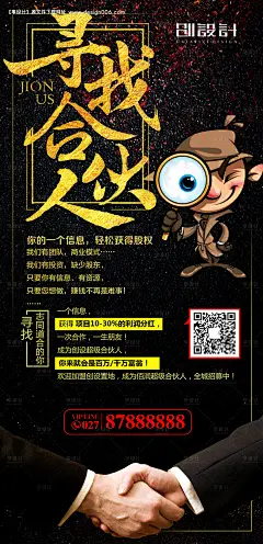 黑金寻找合伙人易拉宝展架--源文件下载