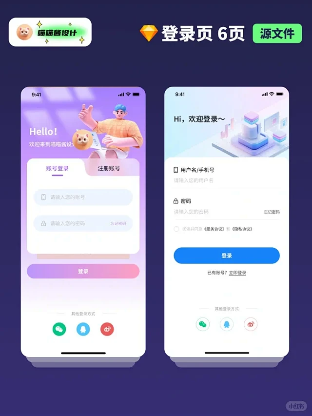 UI设计 | 登录页源文件分享