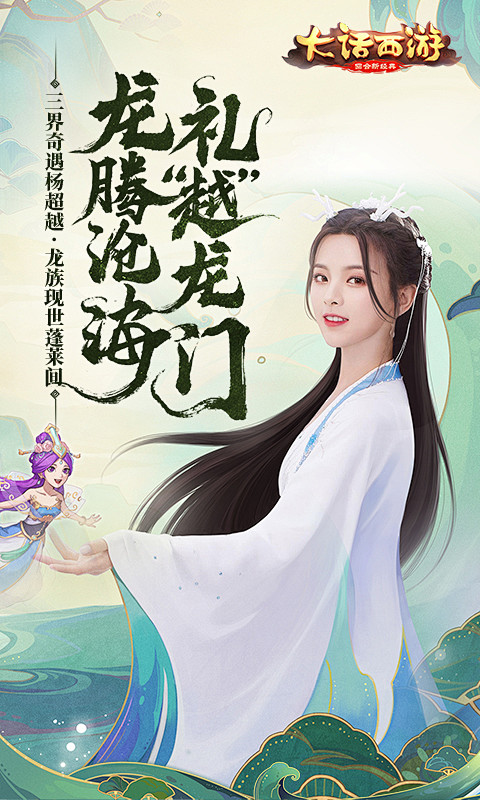 大话西游（杨超越带你探秘全新龙族）截图
