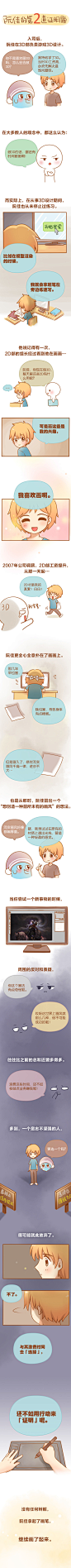 5   这篇漫画是画我的偶像阮佳的故事。这些年，他身体力行的告诉着我一个道理：拥有梦想的人，他们不做选择题，只做证明题。