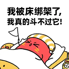 表情包|瞒不住了，原来我是颗爱睡觉的红豆! - 小红书