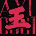 阿玉0808