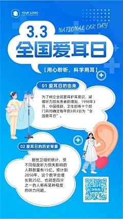 扁平插画风全国爱耳日科普知识手机海报