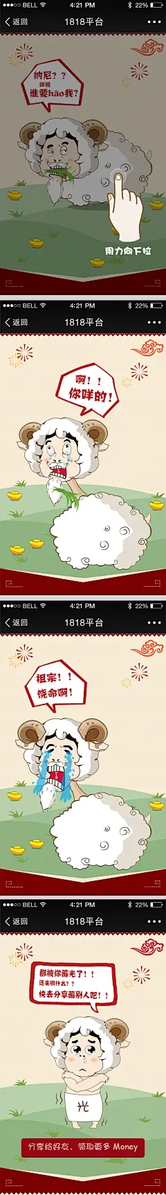 2015过年薅羊毛