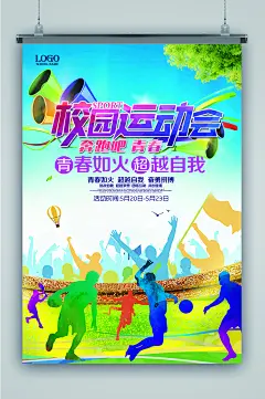 奔跑吧青春校园运动会海报设计素材