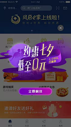 APP活动场景采集到弹窗