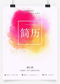唯美彩韵简历封面-应用文书下载-Docer稻壳儿