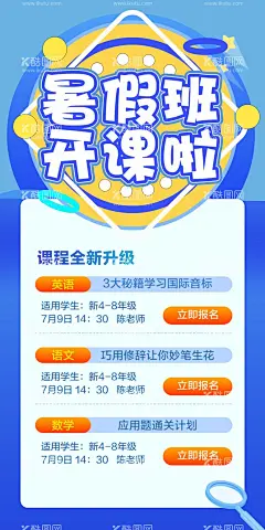 暑假班招生展架辅导班  - 源文件下载【酷图网】假招生展架,招生海报,招生广告,招生易拉宝,招生展架,暑假班展架,暑假招生简章,辅导班招生,辅导招生海报,补习招生海报,暑假班,辅导班,招生简章展架,招生简章海报,培训班招生,培训招生展架,培训班海报,暑期班海报,寒假班海报,蓝色展架,易拉宝,展架,海报,图片,暑期托管班,托管班,宣传单