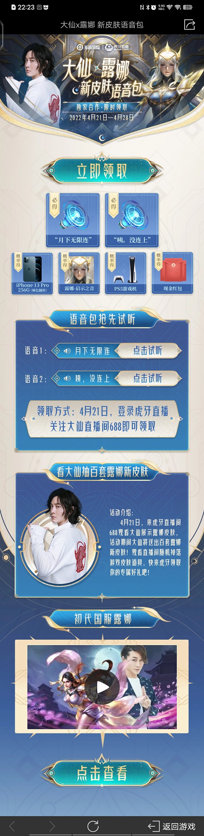 Screenshot_2022_0421_222356_com.tencent.tmgp.sgame