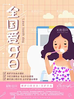 全国爱牙日  - 源文件下载【酷图网】全国爱牙日,口腔健康,全身健康,牙科海报,医院海报,健康教育,医院宣传栏,爱牙日,展板,国际爱牙日,宣传栏,健康口腔,幸福家庭,牙科,医院,牙齿,爱牙日展板,牙科展板,牙齿展板,爱牙日宣传栏,口腔卫生,刷牙,牙科宣传栏,牙科医院,牙科诊所,镶牙,