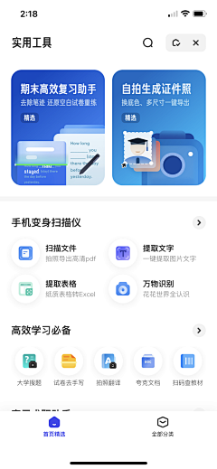 ShinZ采集到app-首页