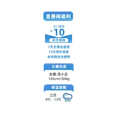 冬季感服饰服装直播竖版贴片