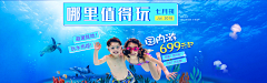 南辰_采集到banner-旅游相关