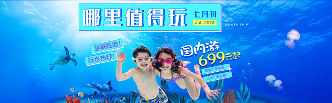 途牛旅游网哪里值得玩7月