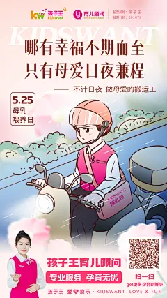 孩子王育儿顾问（服务系列海报）1