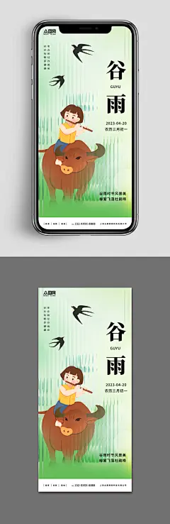 新媒体手机海报谷雨春季二十四节气海报