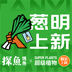 tina小13采集到活动/线下联名