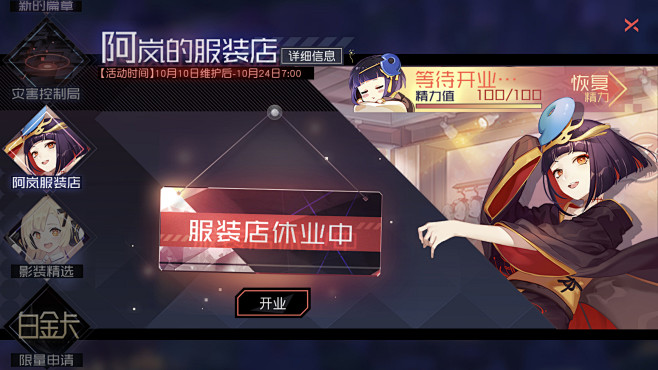 永远的七日之都