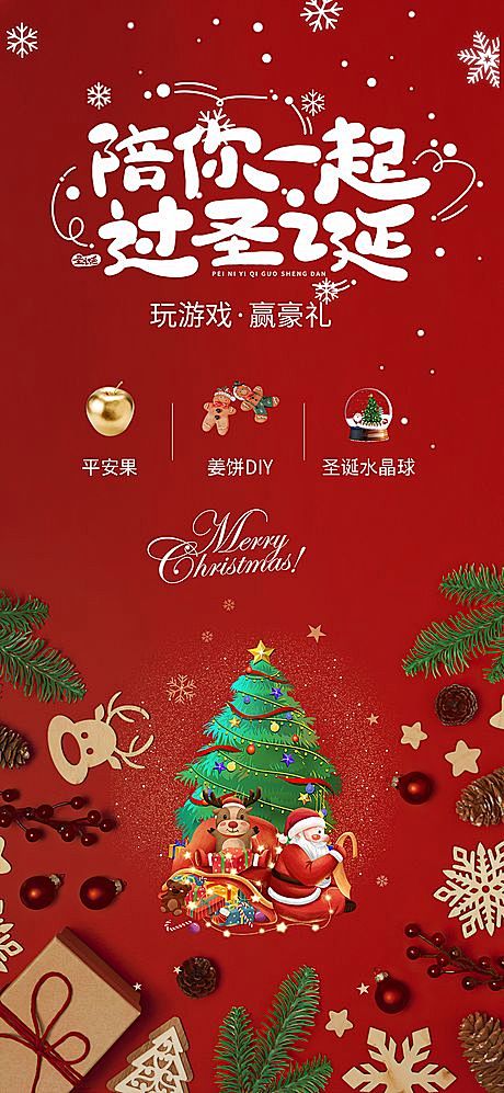 【仙图网】海报 圣诞节 好礼 糖饼 圣诞...