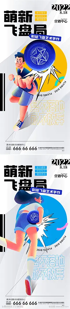文旅旅游飞盘地产海报_源文件下载_AI格式_1115X4875像素-互动,户外,社交,手绘,萌新,飞盘,旅游,文旅,房地产,海报-作品编号:2023053010167708-志设-zs9.com