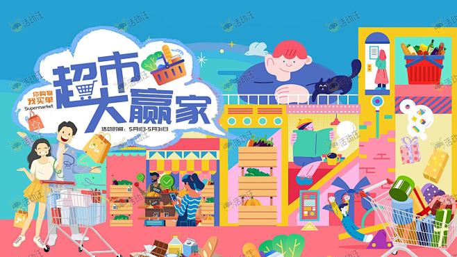 市集主视觉画面KV
