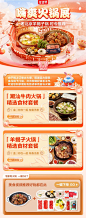 【盒马鲜生APP-专题页面】嗨爽火锅展-20230102（#年货节-新年-街道）@小林哥゛
