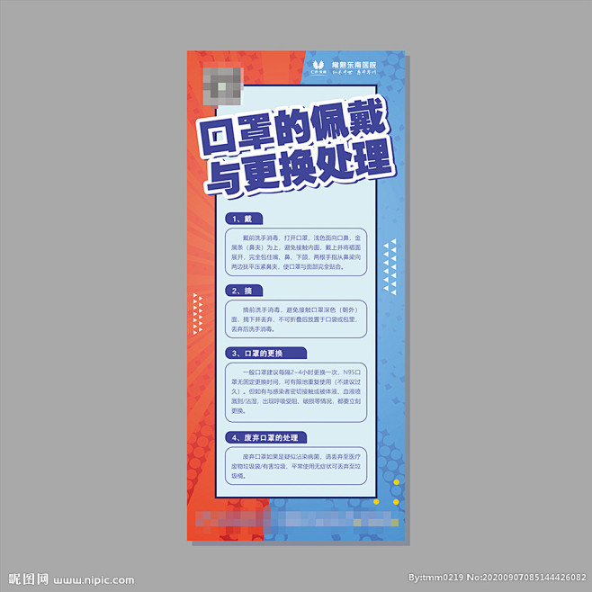 口罩的佩戴与更换处理