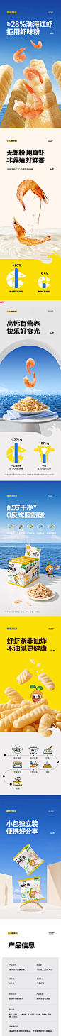窝小芽-虾条儿童高钙虾片