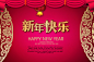 新年快乐海报
