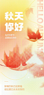 秋天你好9月节日彩色半调创意海报