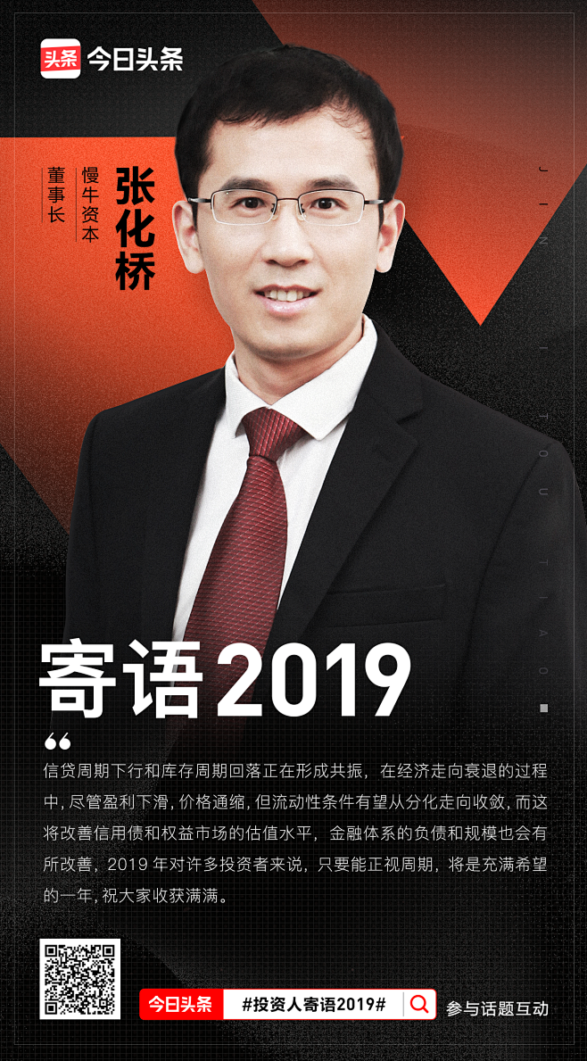 头条财经-寄语2019
以太作品