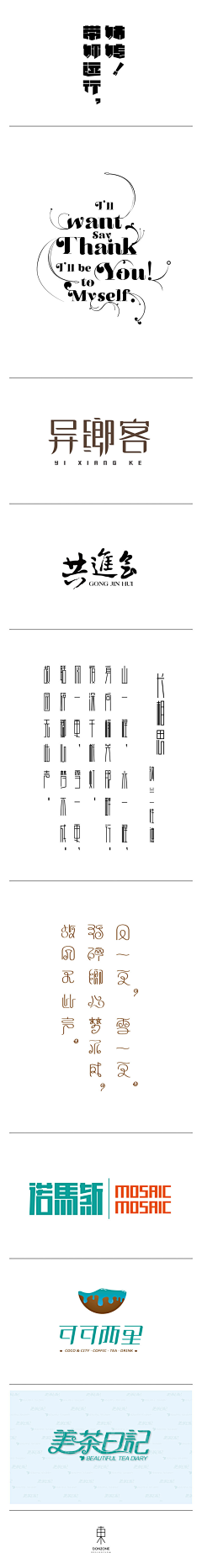 阳阳的洋洋采集到字体设计