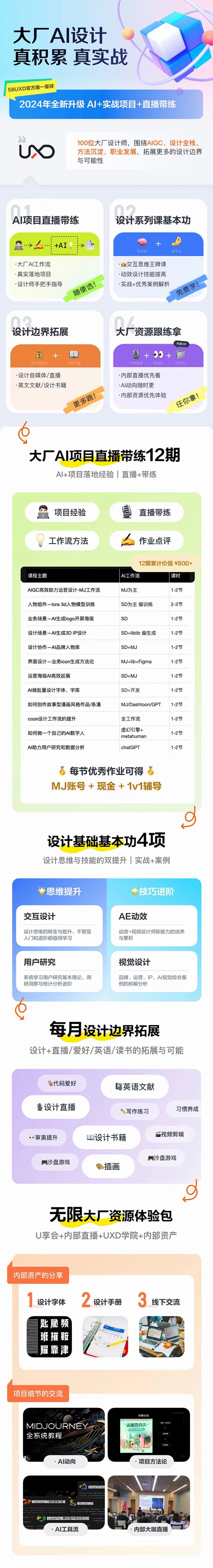 课程宣传页