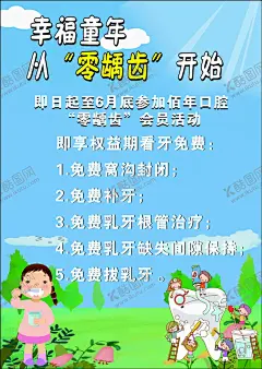 儿童口腔海报 【酷图网】儿童,口腔,海报,保护牙齿,刷牙