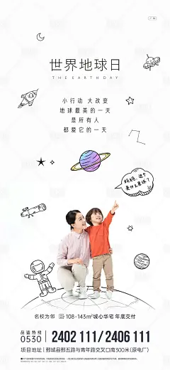 房地产卡通儿童插画地球日海报-源文件