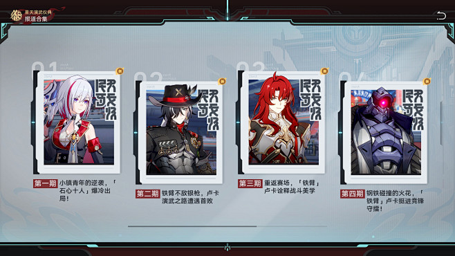 星穹铁道星天演武仪典2024092113