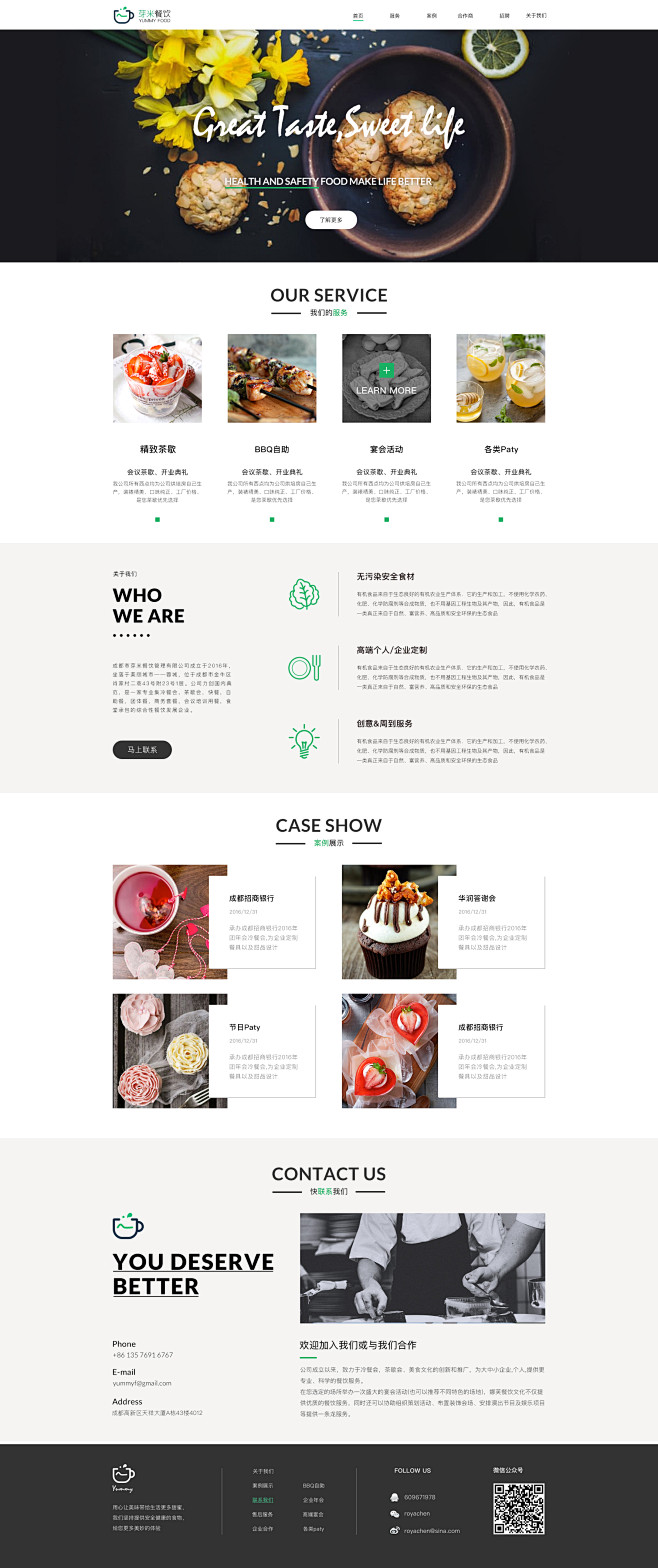 茶歇餐饮网站首页设计_陈美静_68Des...