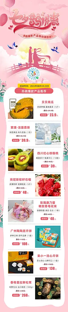 七夕民生旅游活动长图海报-志设网-zs9.com