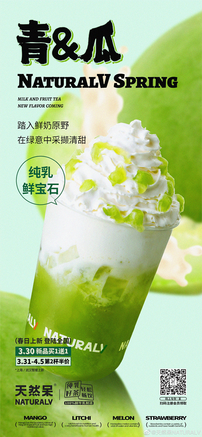 天然呆奶茶系列