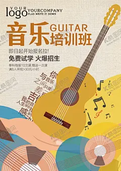 简约音乐培训宣传单设计 【酷图网】音乐,音乐培训,音乐启蒙,少儿音乐培训,音乐培训海报,少儿音乐班,音乐培训广告,美声培训,音乐培训招生