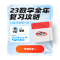 23数学复习攻略弹窗
