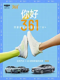是361，是真的361
热烈庆祝帝豪家族销量突破361万
特殊的缘分，吉吉子的好朋友@361度官方旗舰店 发来了祝福～
多一份用心，做好中国国民车
愿一同为国民品牌崛起而努力～
#第4代帝豪##中国国民冠军家轿#
评论区说出这个春天你最想去的地方，系统随机揪2名宝子送出100京东卡，揪1名宝子送出361°运动鞋