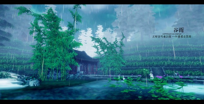 谷雨