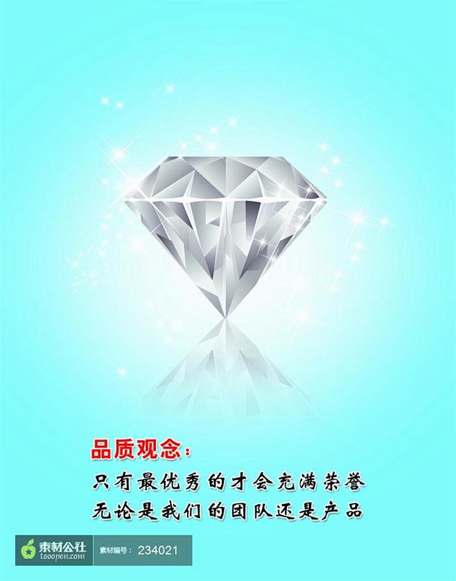钻石品质企业文化广告