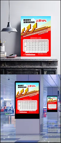 中国邮储银行宣传单面