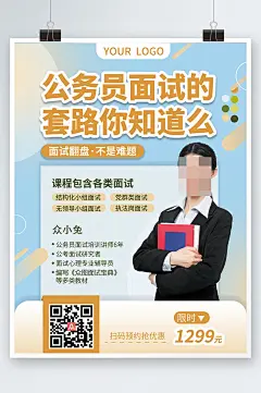简约清新蓝色国考面试招生促销裂变海报