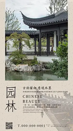 苏州园林景观宣传海报