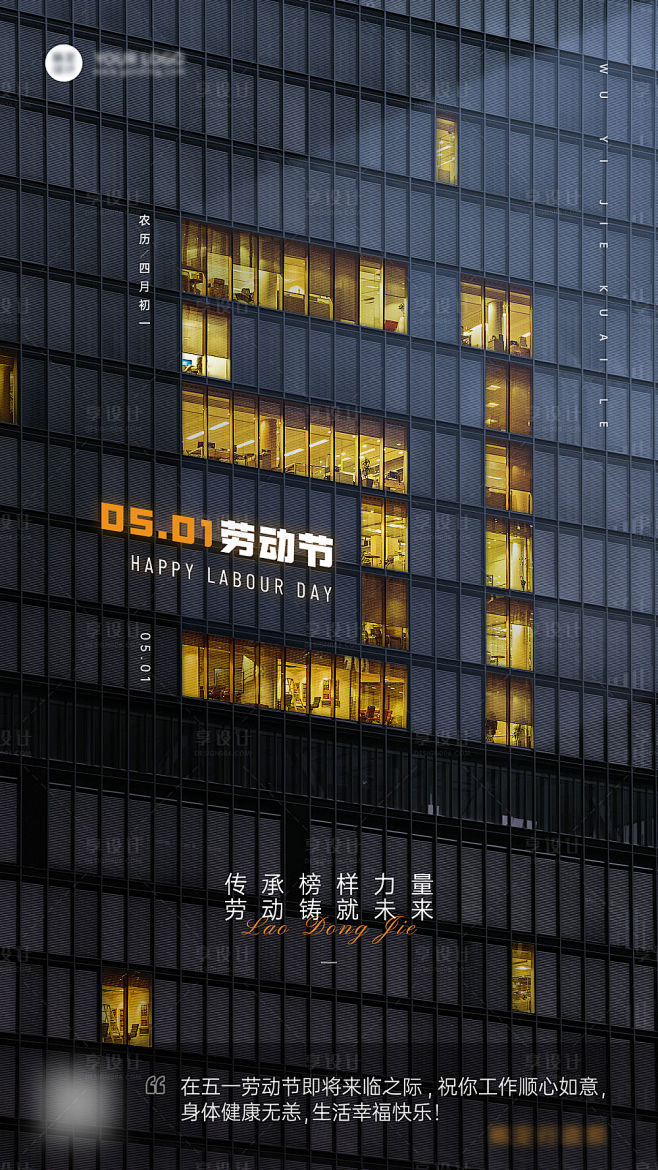 五一打工人劳动节海报-源文件