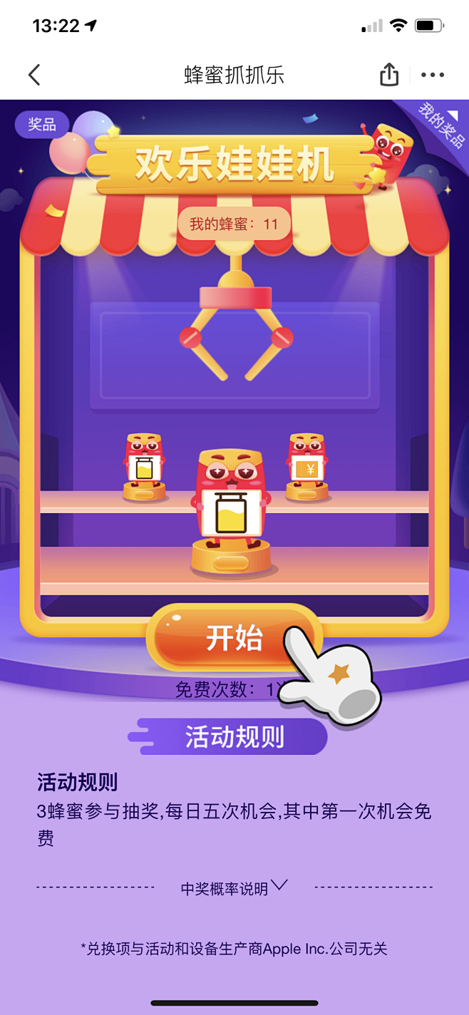 马蜂窝 娃娃机 抓娃娃 抽奖活动